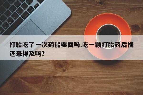 米非司酮打胎药官网新闻 第51页
