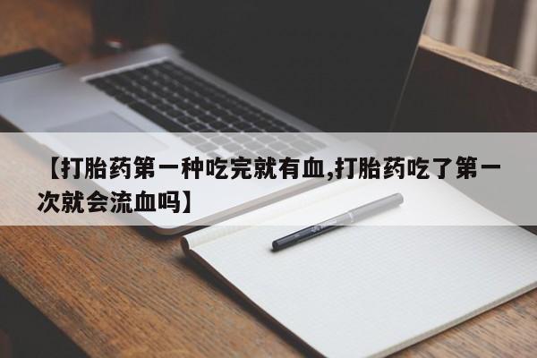 米非司酮打胎药官网动态 第41页
