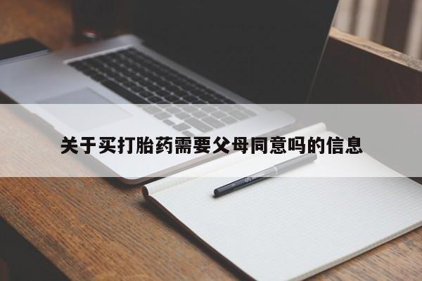 米非司酮打胎药官网要闻 第34页