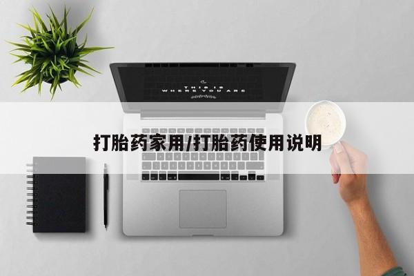 米非司酮打胎药官网新闻 第23页