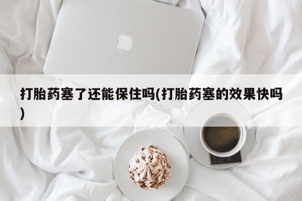 米非司酮打胎药官网动态 第16页