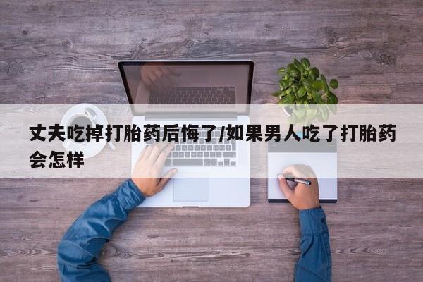 米非司酮打胎药官网新闻